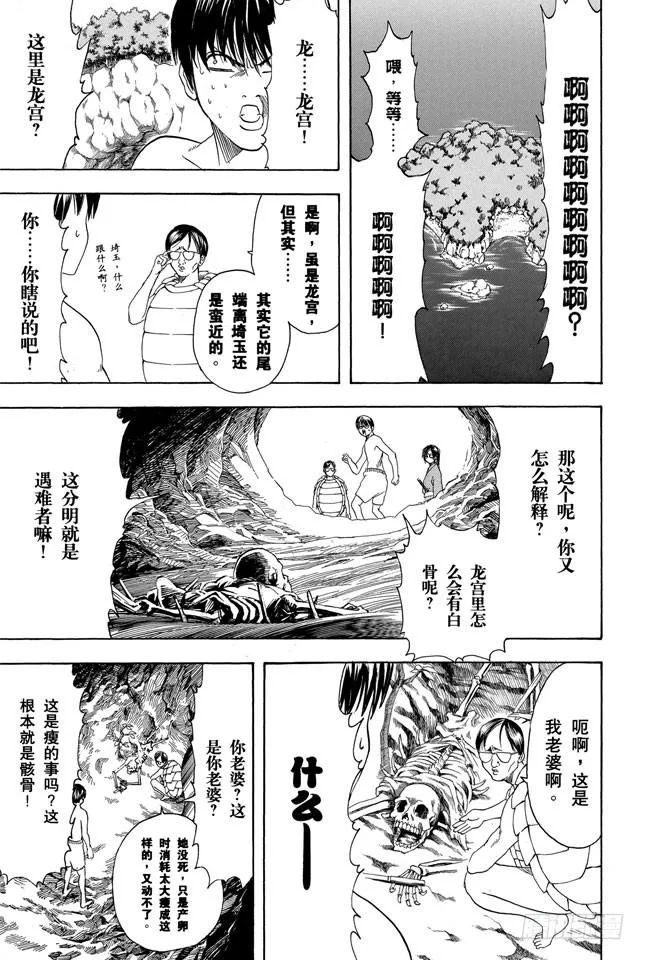 第176话 姜还是老的辣 第12页