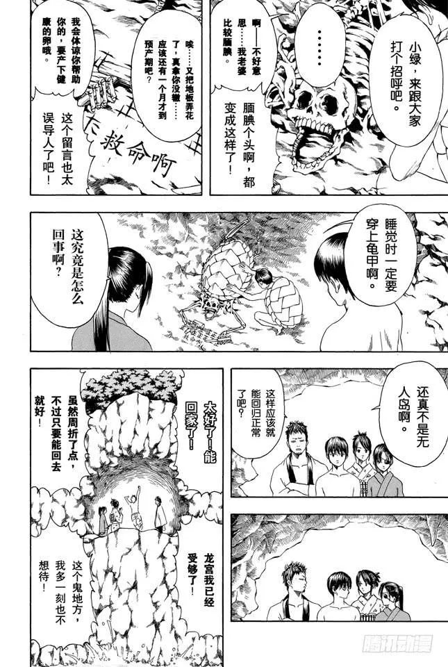 第176话 姜还是老的辣 第13页