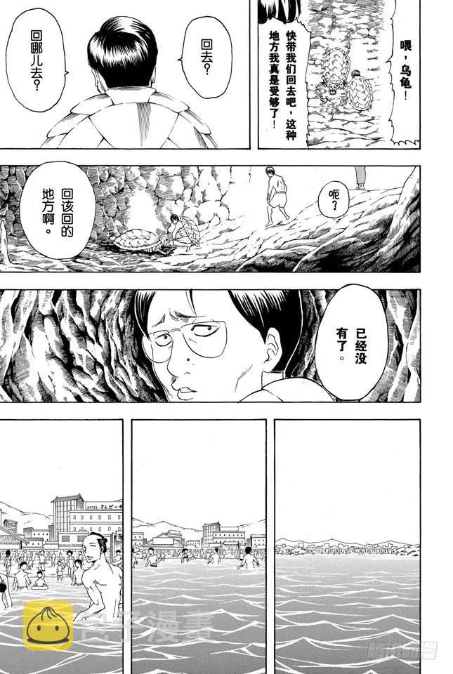 第176话 姜还是老的辣 第14页