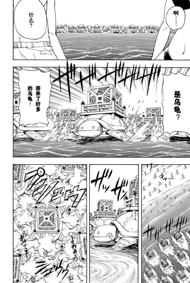 第176话 姜还是老的辣 第15页