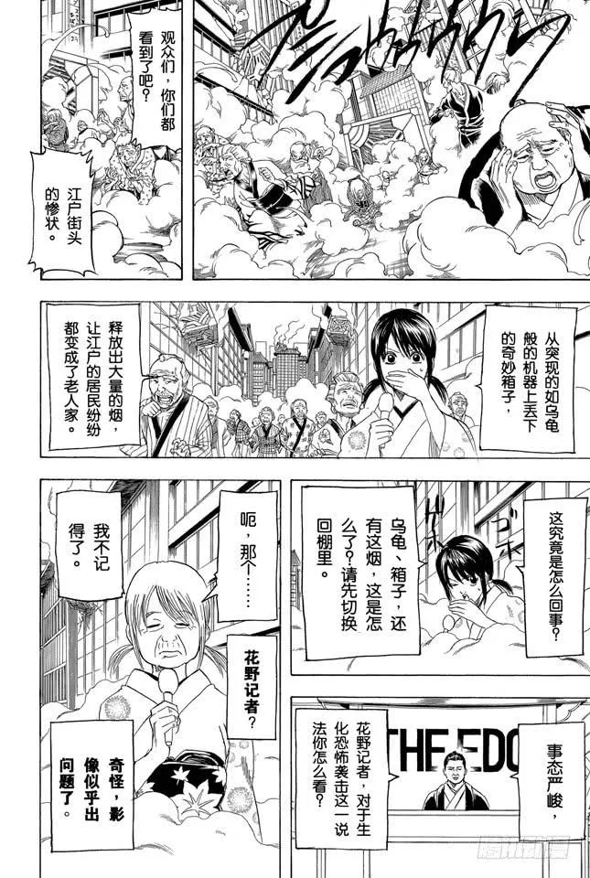 第176话 姜还是老的辣 第17页