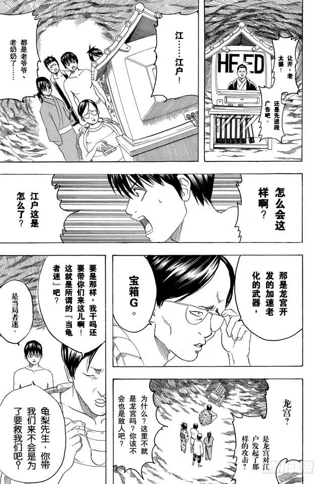 第176话 姜还是老的辣 第18页