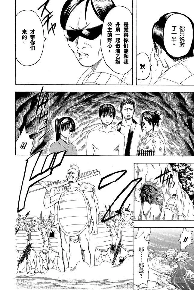 第176话 姜还是老的辣 第19页