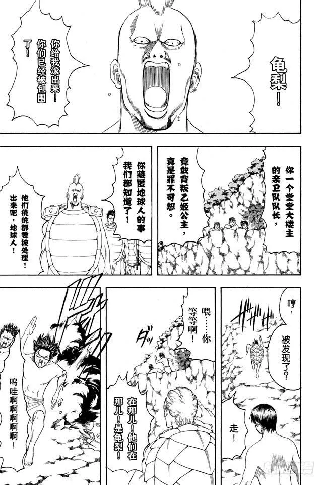 第176话 姜还是老的辣 第20页