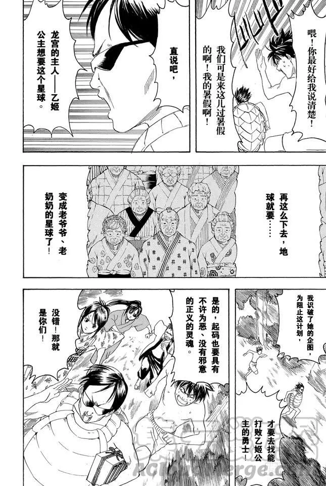 第176话 姜还是老的辣 第21页