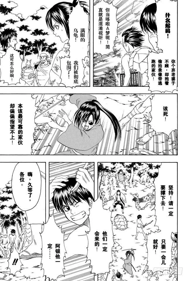 第176话 姜还是老的辣 第22页