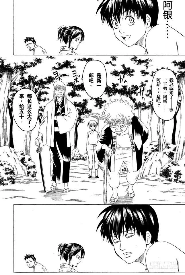 第176话 姜还是老的辣 第23页