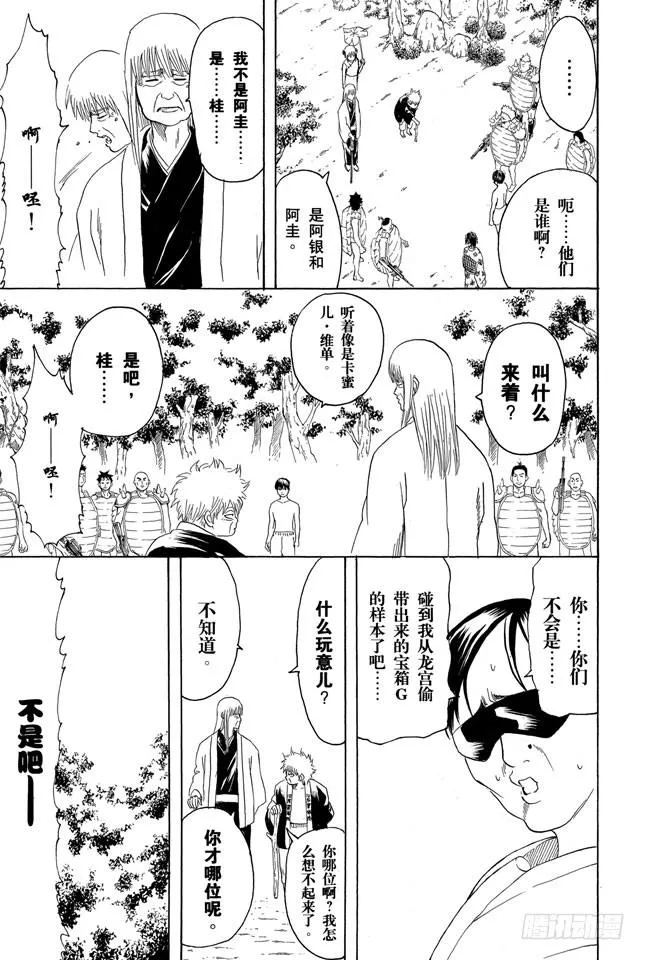 第176话 姜还是老的辣 第24页