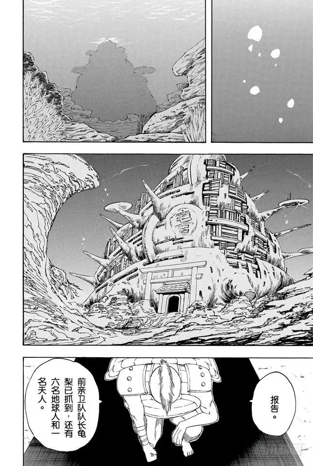 第176话 姜还是老的辣 第25页