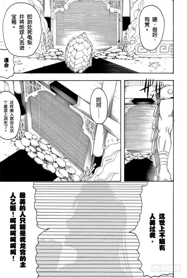 第176话 姜还是老的辣 第26页