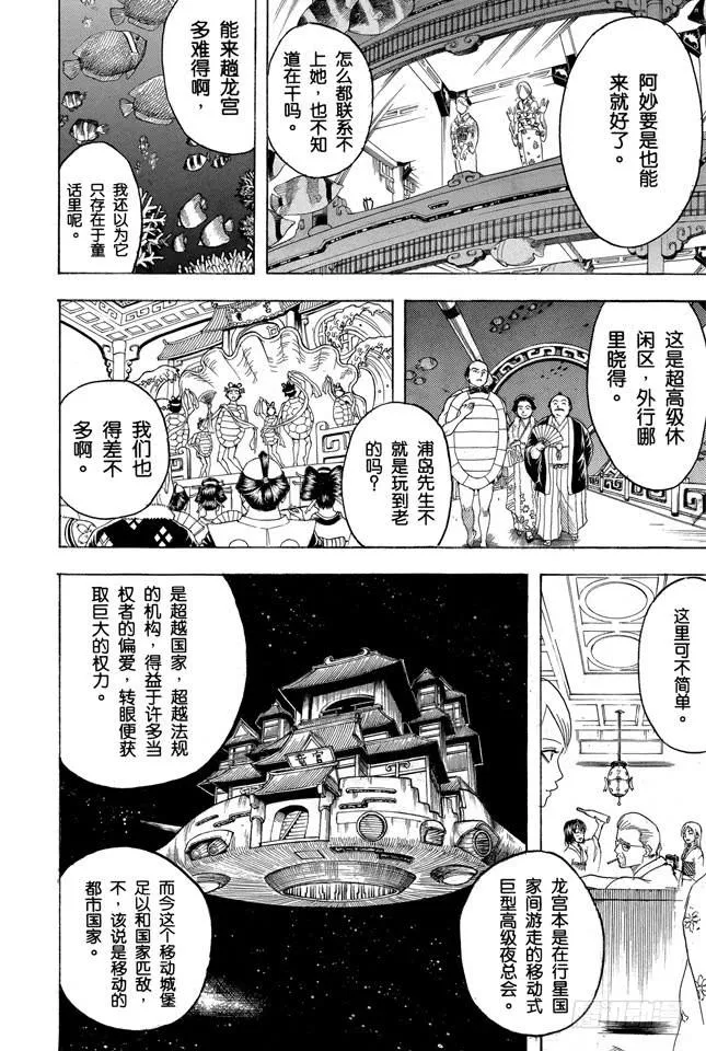 第177话 老当益壮 第2页