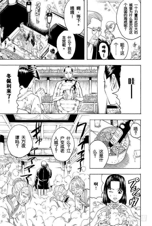 第177话 老当益壮 第3页