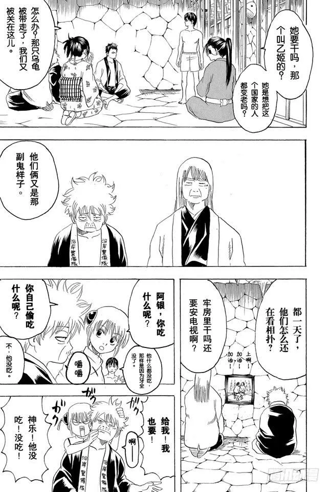 第177话 老当益壮 第5页