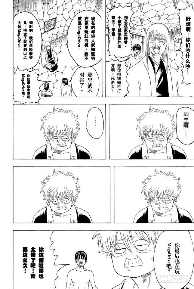 第177话 老当益壮 第6页