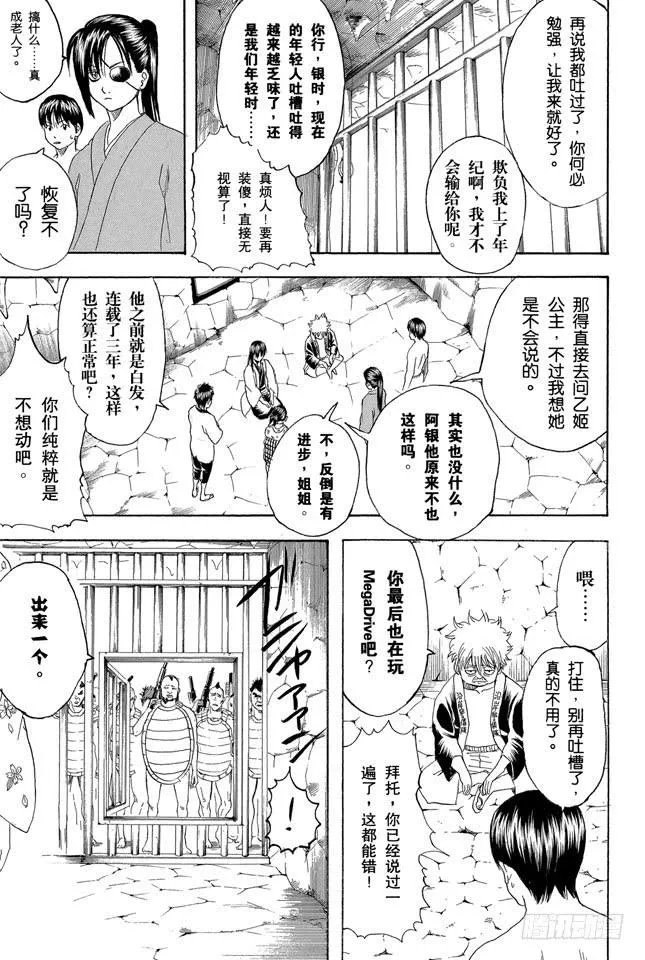 第177话 老当益壮 第7页