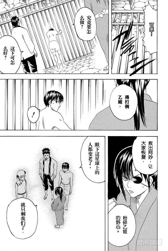第177话 老当益壮 第9页