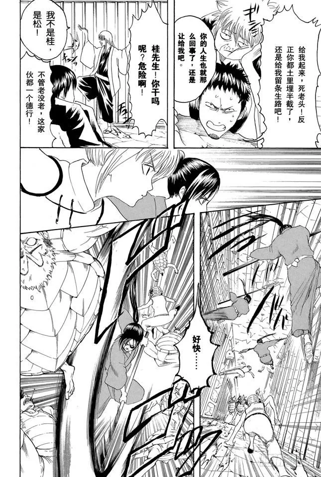 第177话 老当益壮 第12页