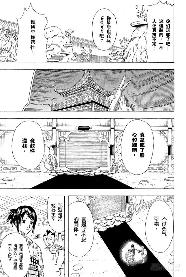 第177话 老当益壮 第15页