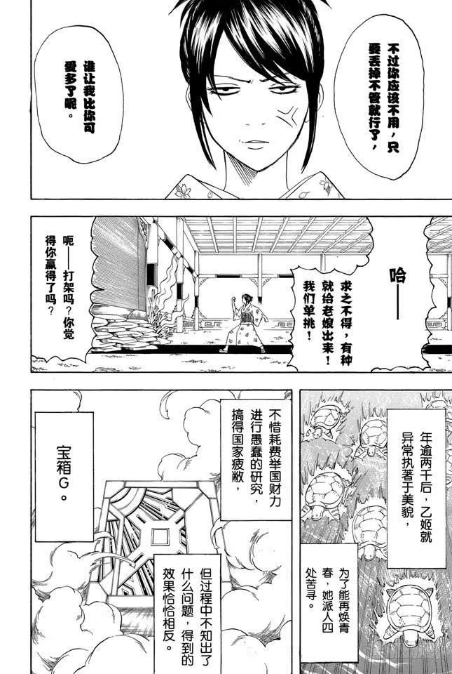 第177话 老当益壮 第18页