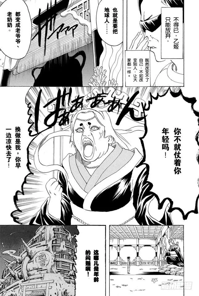 第177话 老当益壮 第19页