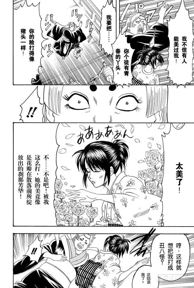 第179话 如盛夏果实般美丽 第8页