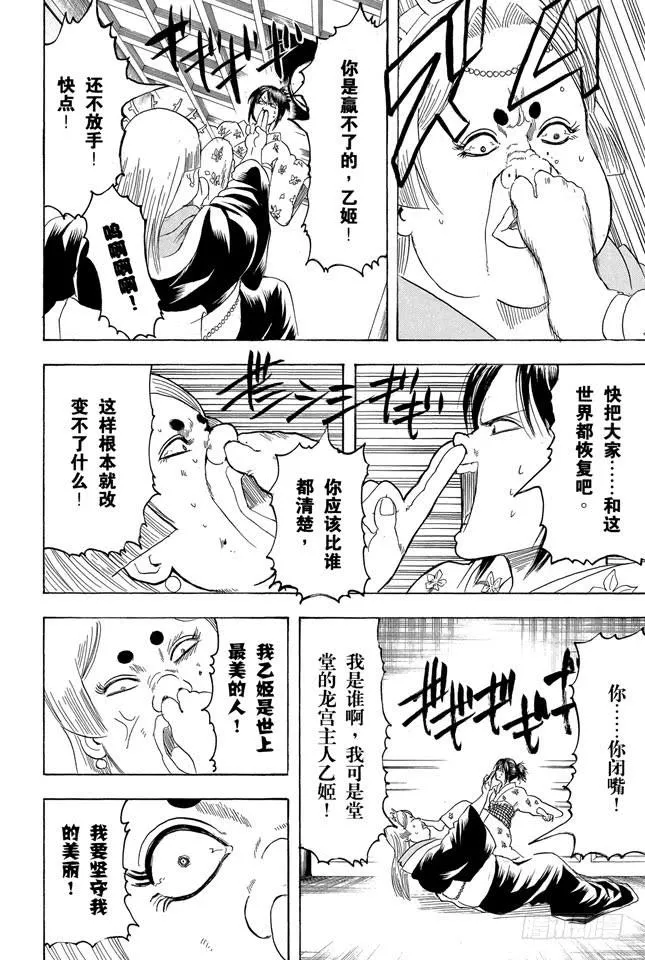 第179话 如盛夏果实般美丽 第12页