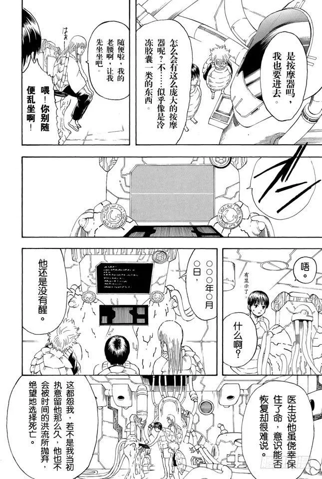 第179话 如盛夏果实般美丽 第14页