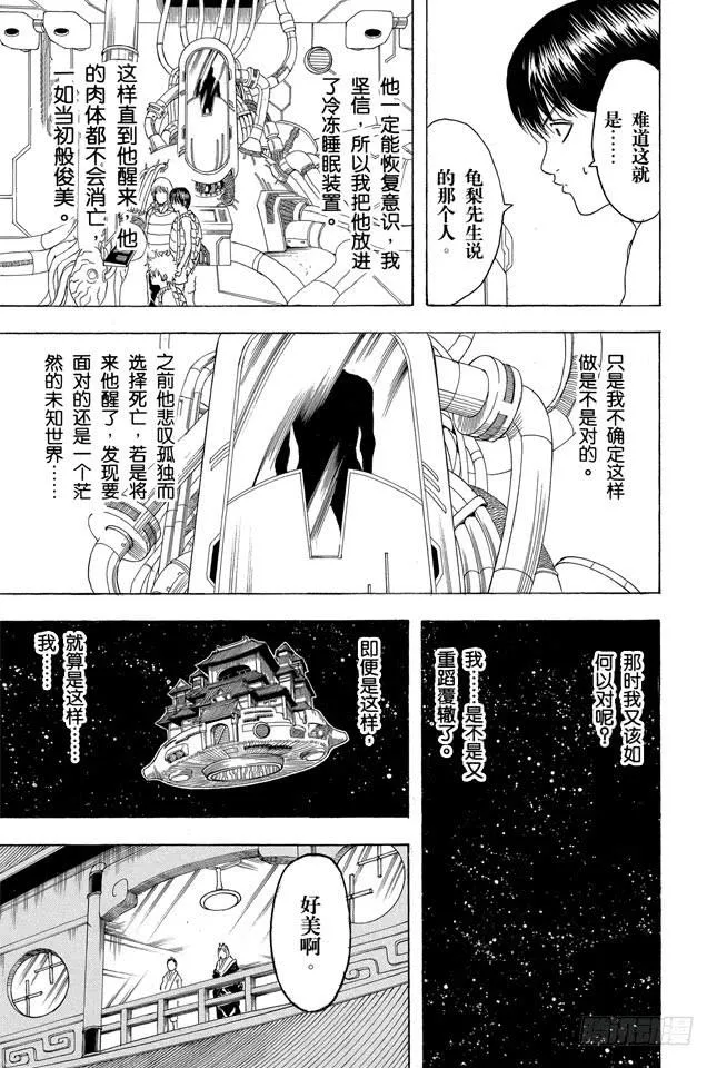 第179话 如盛夏果实般美丽 第15页