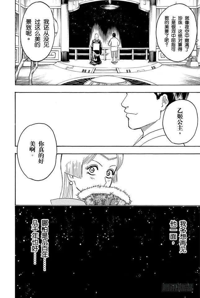 第179话 如盛夏果实般美丽 第16页