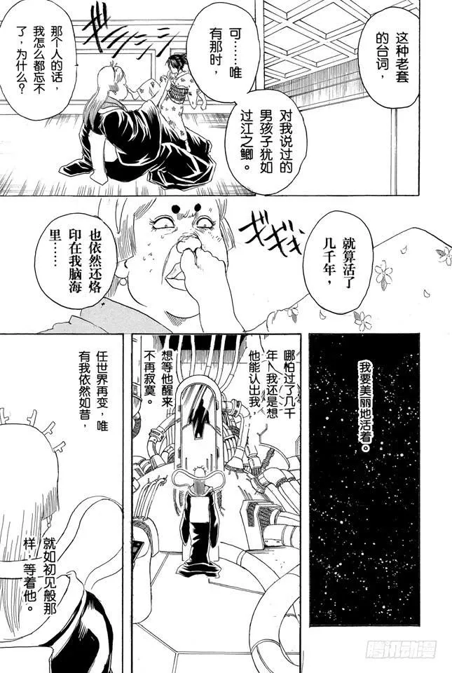 第179话 如盛夏果实般美丽 第17页