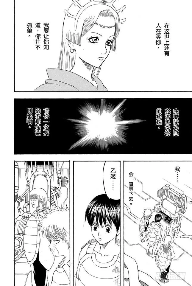 第179话 如盛夏果实般美丽 第18页