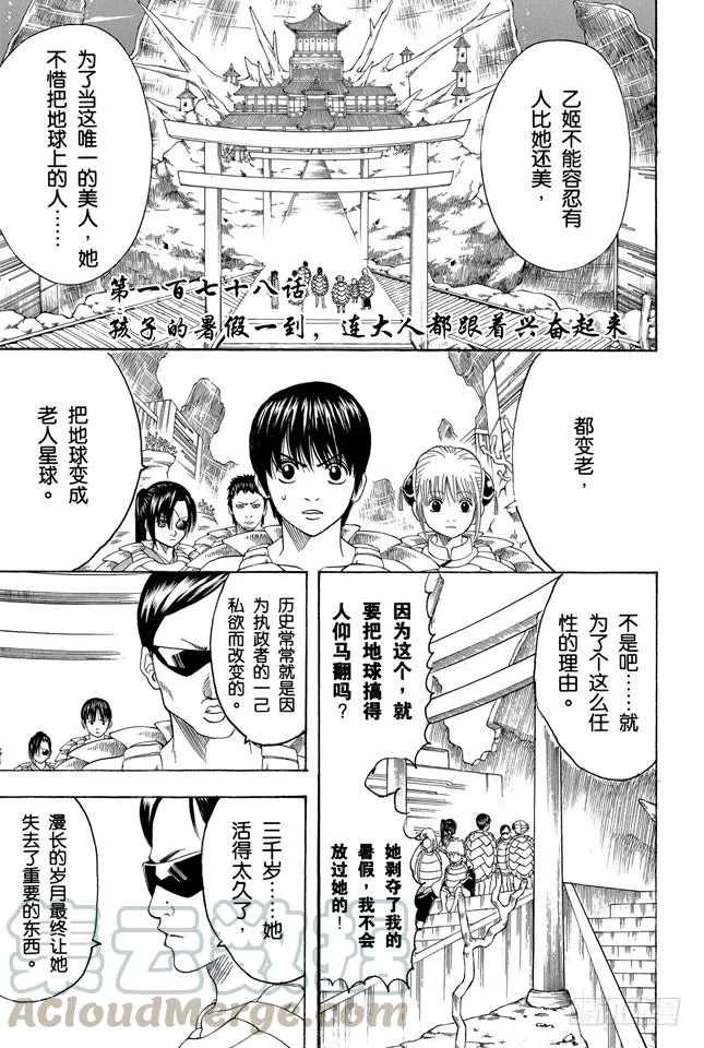 第178话 孩子的暑假一到，这大人都跟着兴奋起来 第1页