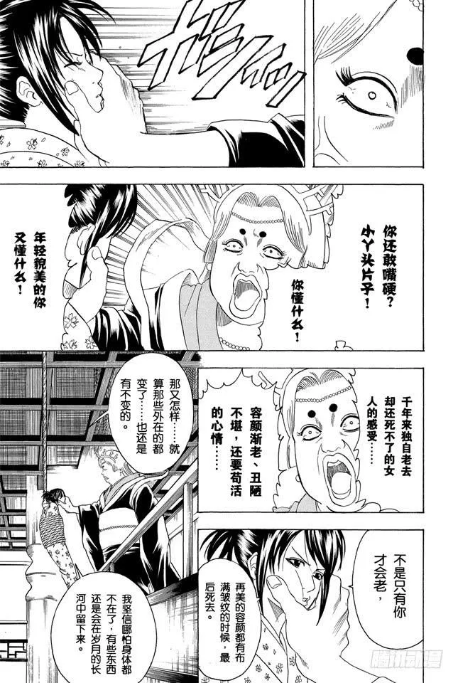 第178话 孩子的暑假一到，这大人都跟着兴奋起来 第13页