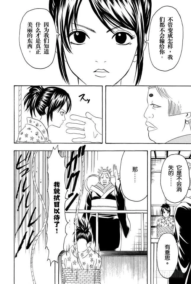 第178话 孩子的暑假一到，这大人都跟着兴奋起来 第14页