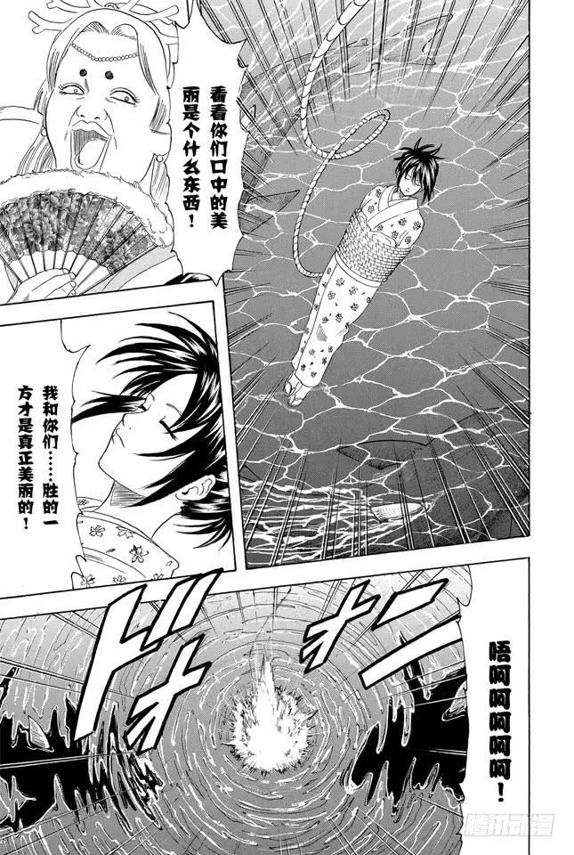 第178话 孩子的暑假一到，这大人都跟着兴奋起来 第15页