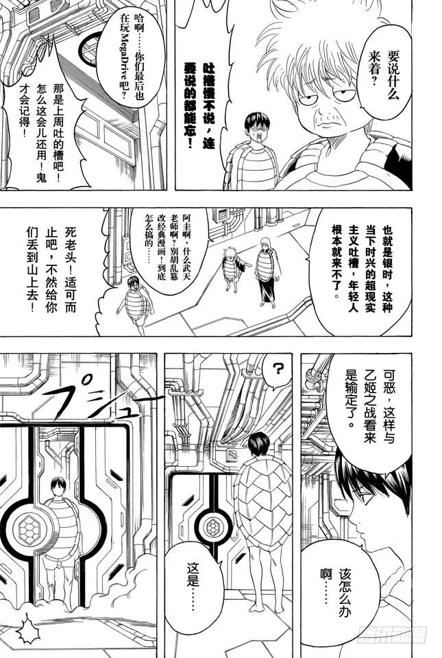 第178话 孩子的暑假一到，这大人都跟着兴奋起来 第17页