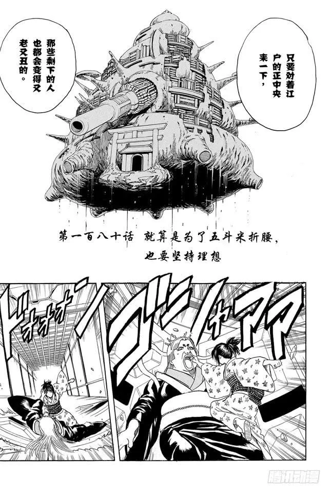 第180话 就算是为了五斗米折腰，也要坚持理想 第3页