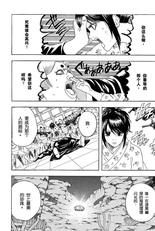 第180话 就算是为了五斗米折腰，也要坚持理想 第4页
