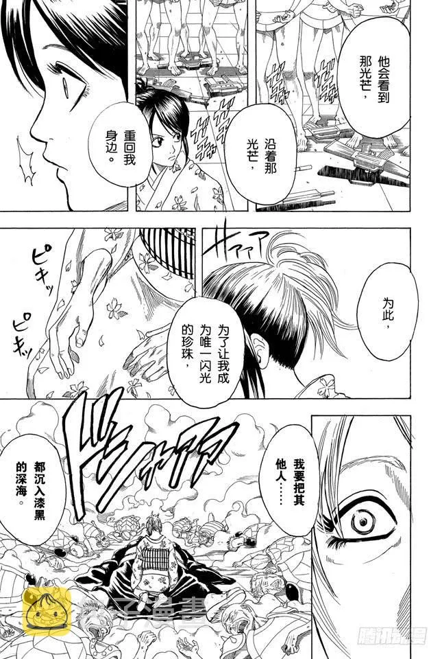 第180话 就算是为了五斗米折腰，也要坚持理想 第5页