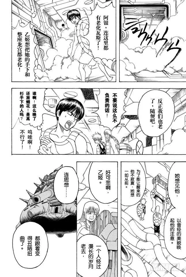 第180话 就算是为了五斗米折腰，也要坚持理想 第8页