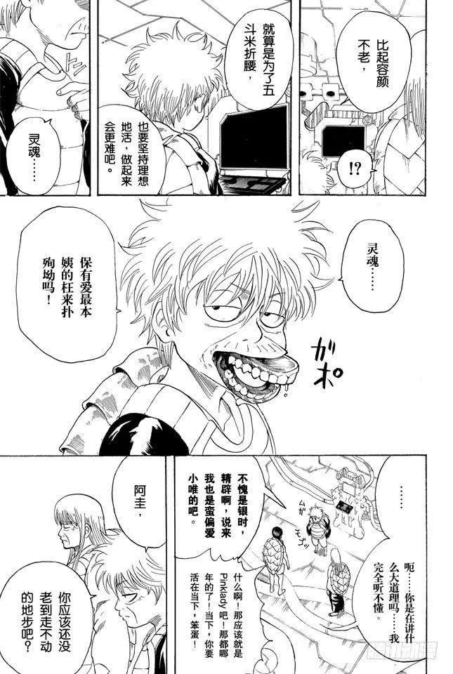 第180话 就算是为了五斗米折腰，也要坚持理想 第9页