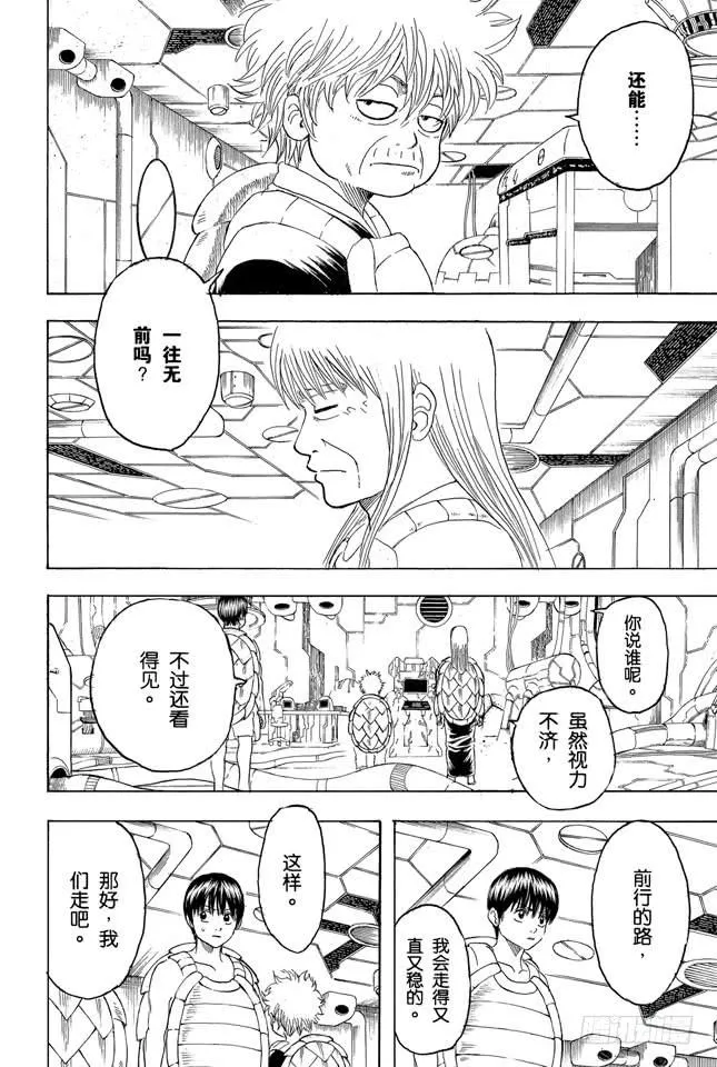 第180话 就算是为了五斗米折腰，也要坚持理想 第10页