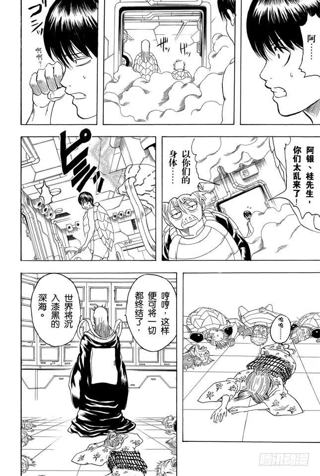 第180话 就算是为了五斗米折腰，也要坚持理想 第12页