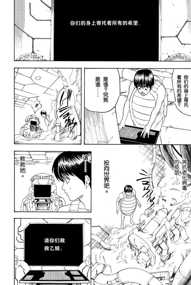 第180话 就算是为了五斗米折腰，也要坚持理想 第14页