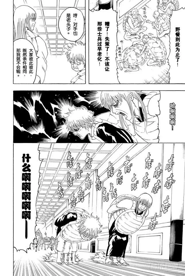 第180话 就算是为了五斗米折腰，也要坚持理想 第18页