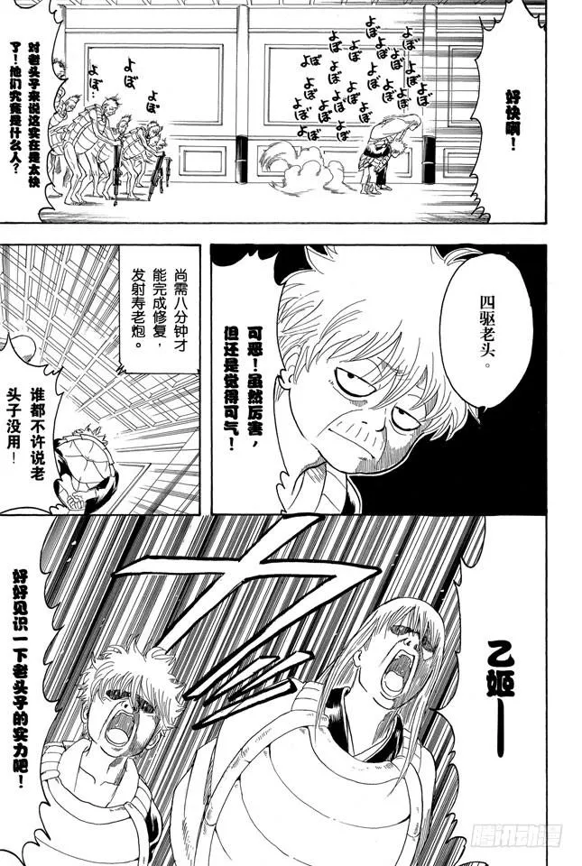 第180话 就算是为了五斗米折腰，也要坚持理想 第19页