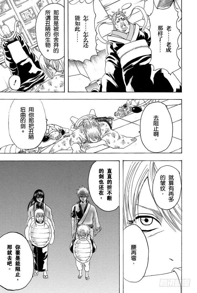第181话 独欣赏月才是男人该干的事 第6页