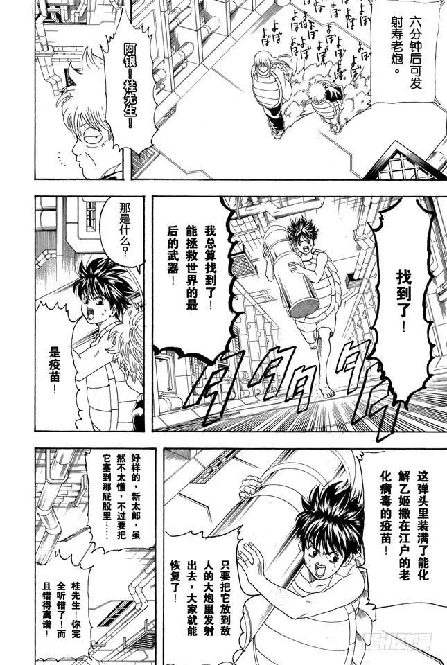 第181话 独欣赏月才是男人该干的事 第7页