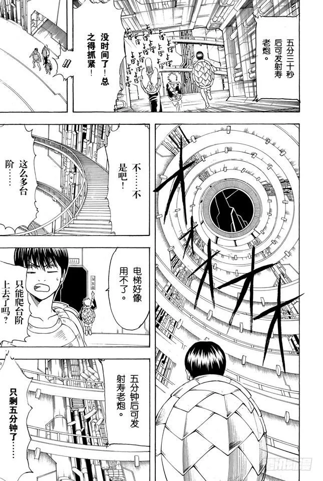 第181话 独欣赏月才是男人该干的事 第8页