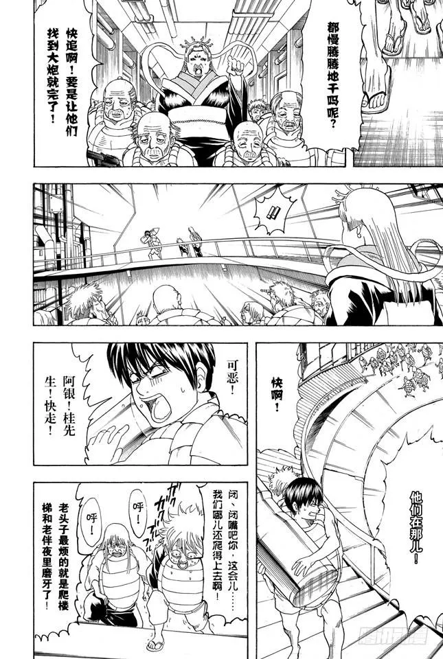 第181话 独欣赏月才是男人该干的事 第9页